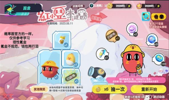 蛋仔抽盲盒模擬器下載送皮膚正版截圖7
