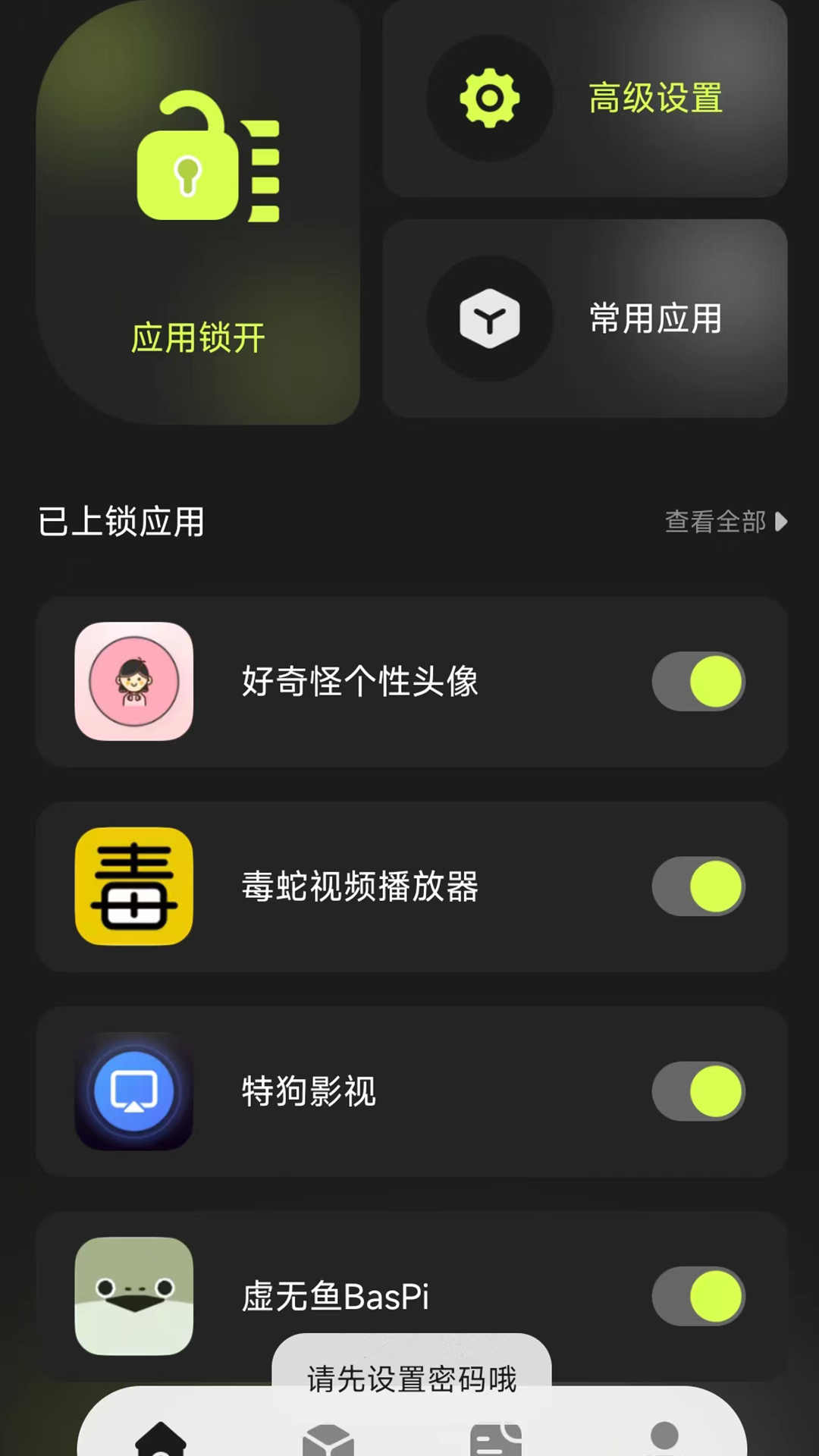 Cloak應(yīng)用隱藏工具app版截圖2