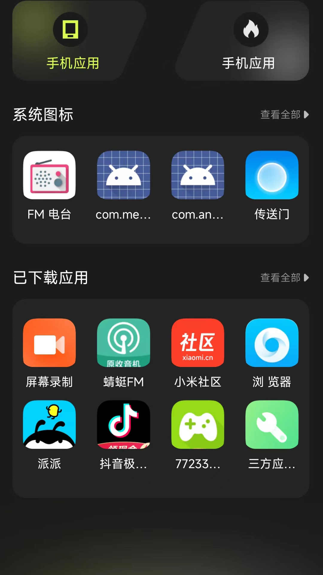 Cloak應(yīng)用隱藏工具app版截圖4