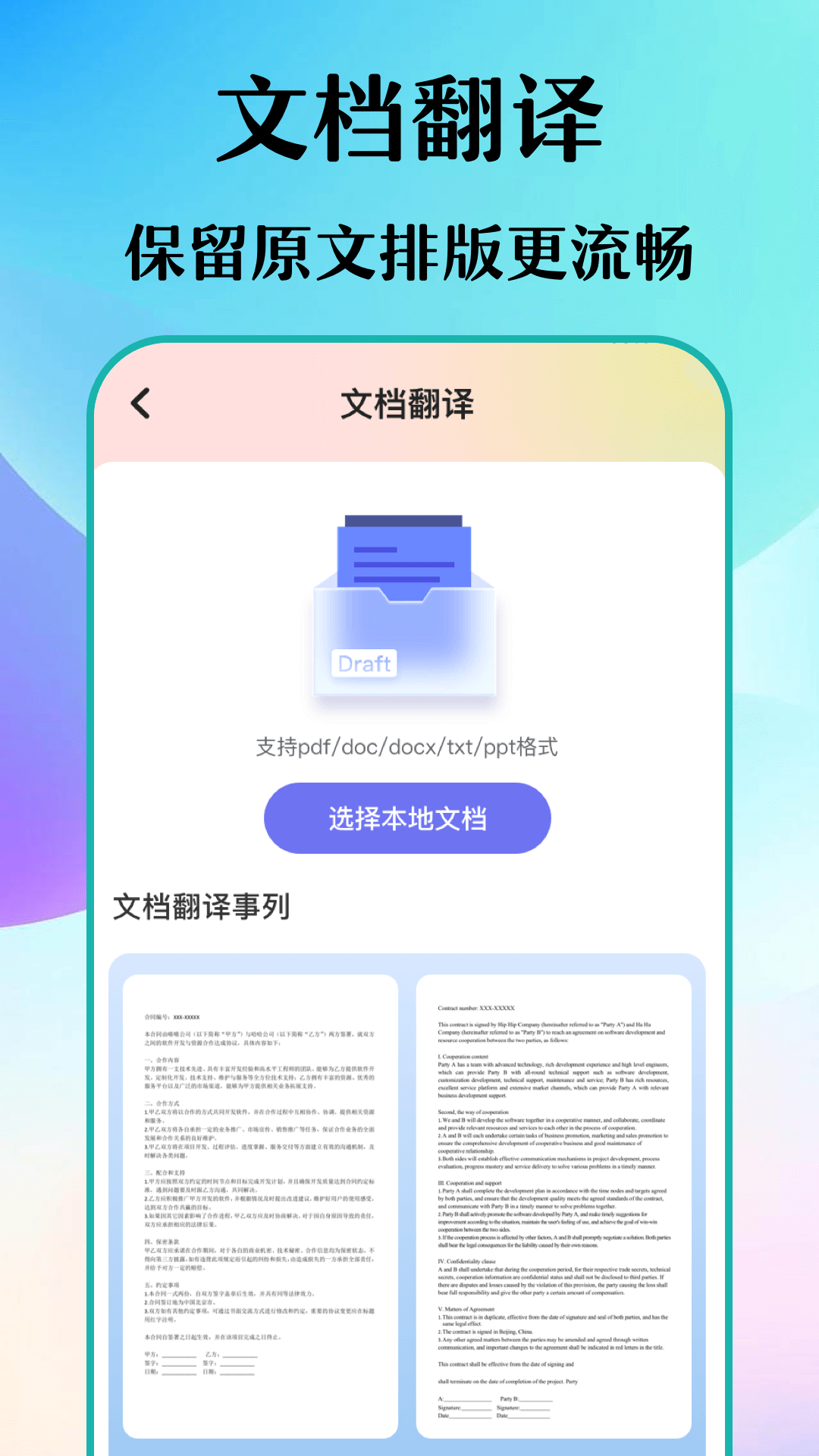 合同翻譯助手app安卓版截圖3