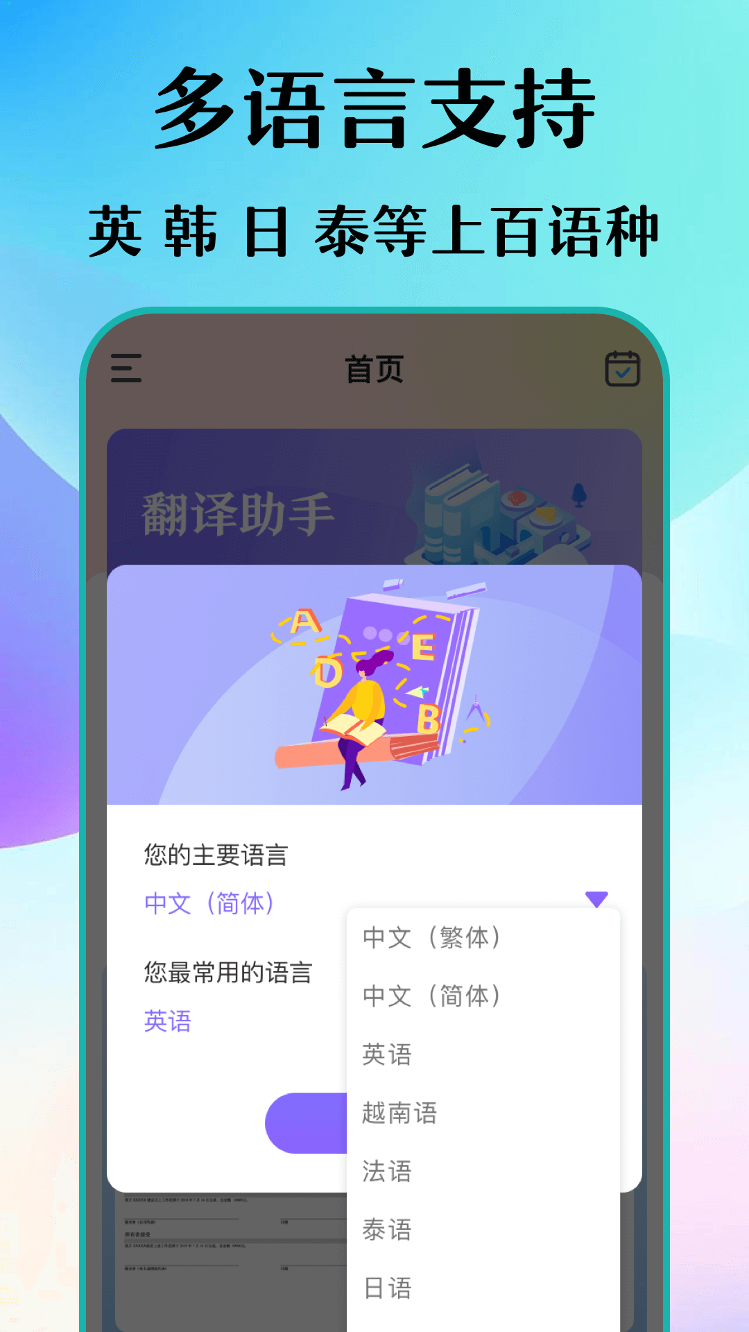 合同翻譯助手app安卓版截圖1