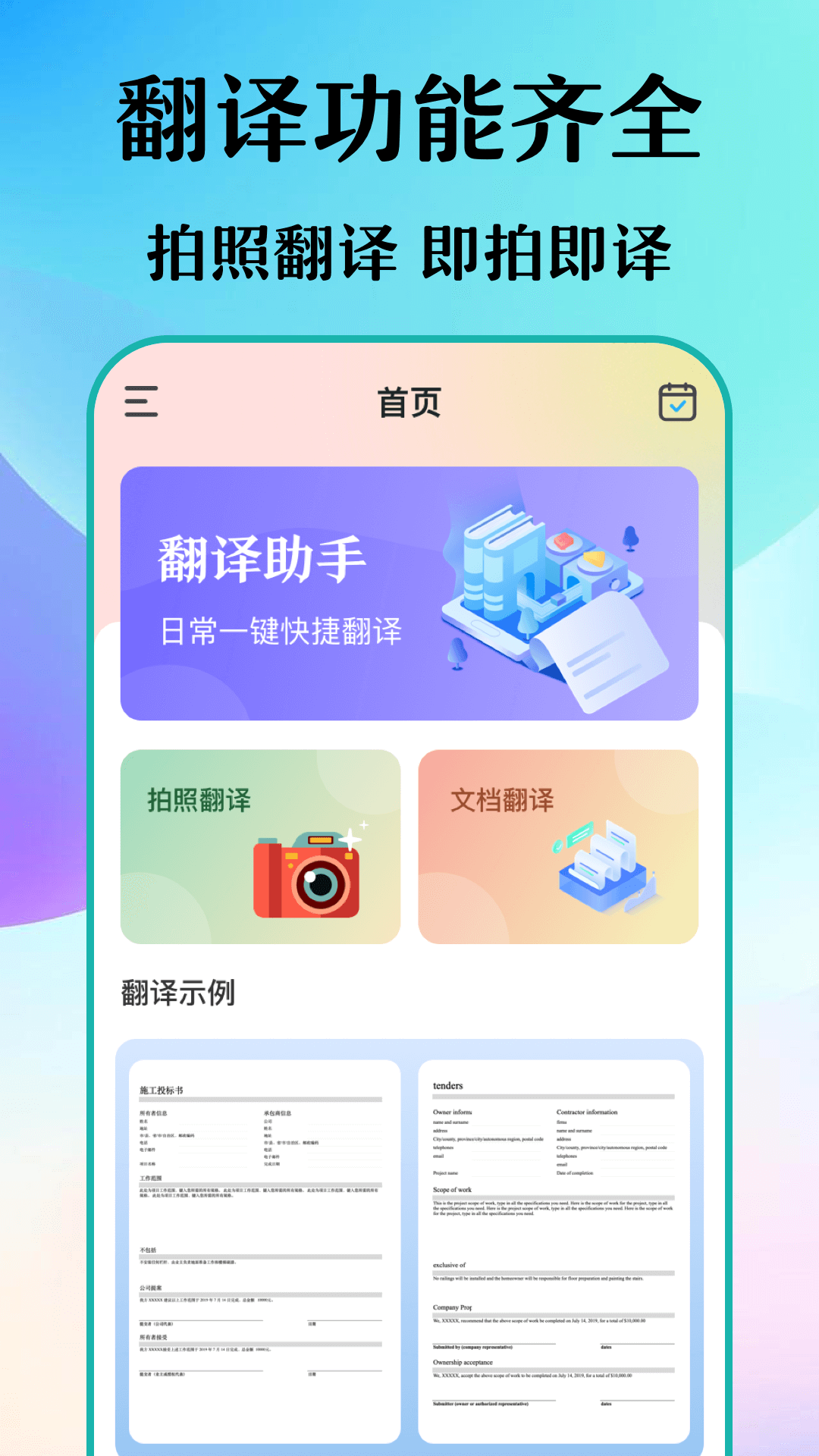 合同翻譯助手app安卓版截圖4
