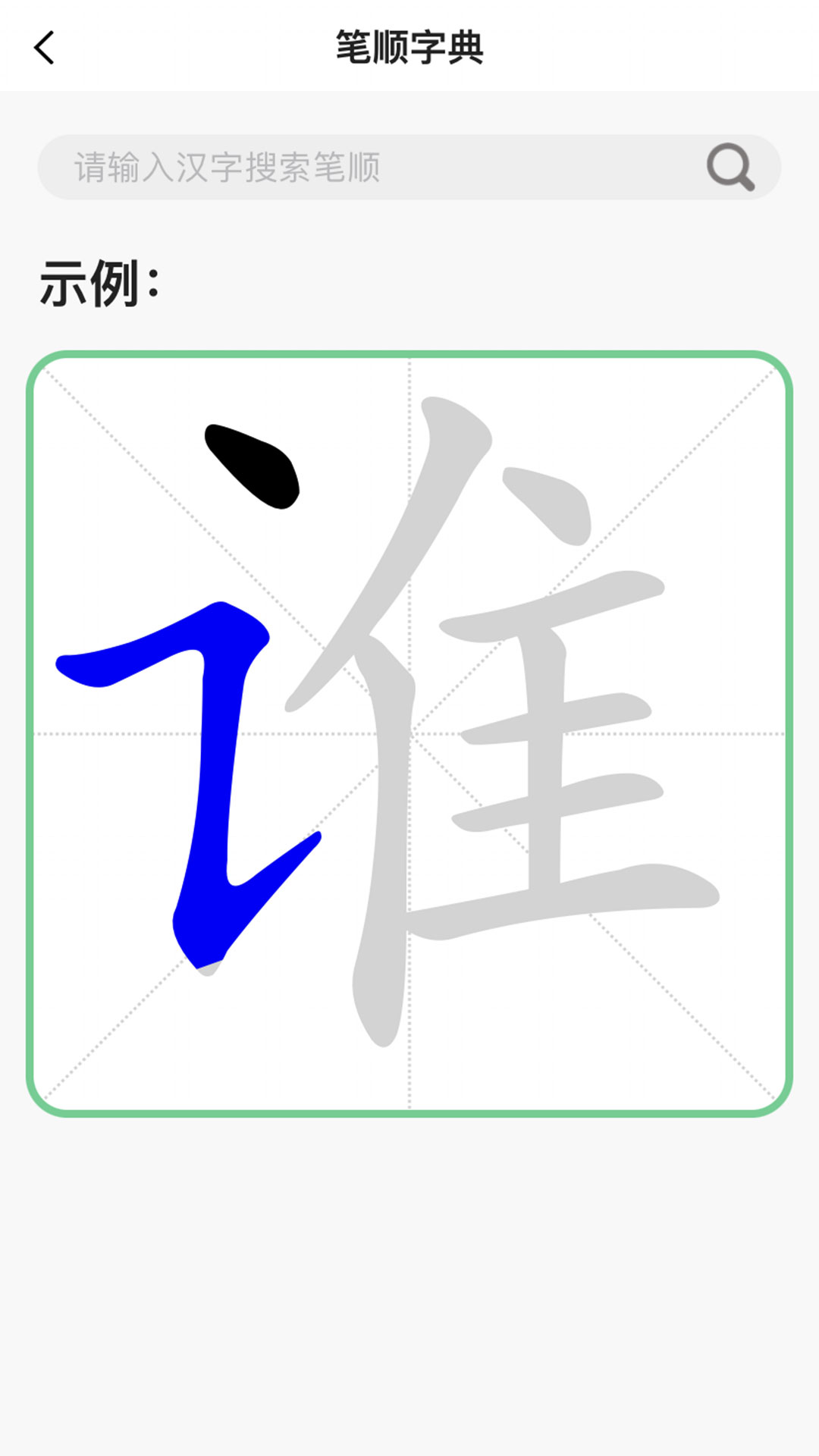 書法課app版截圖1