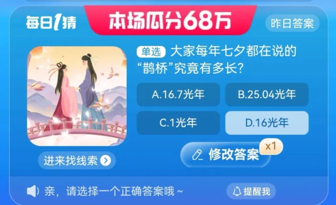 大家每年七夕都在說的鵲橋究竟有多長 淘寶每日一猜8.21今日答案