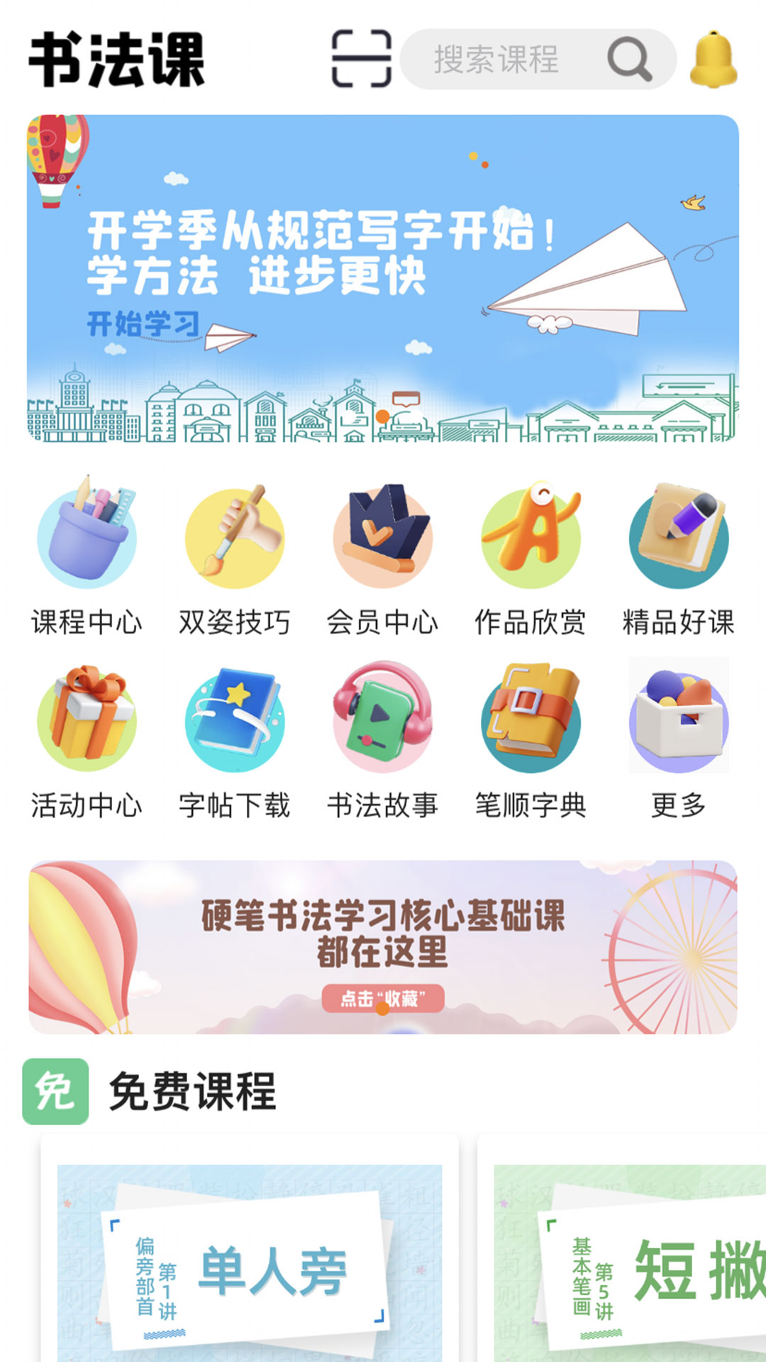 書法課app版截圖4