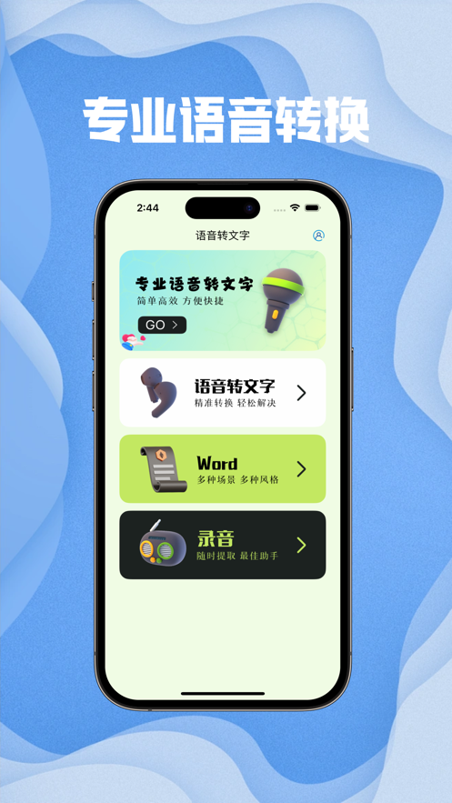 书音语音转文字APP最新版截图4: