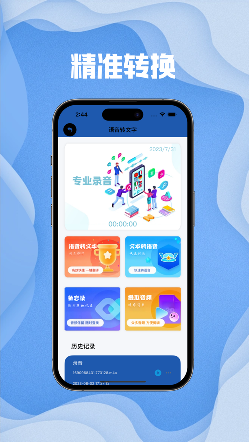 书音语音转文字APP最新版截图1: