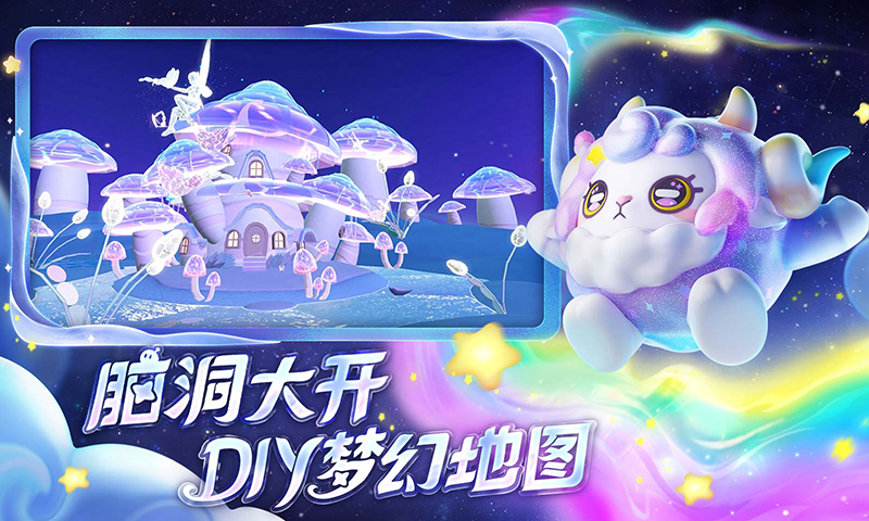 蛋仔派對(duì)模擬器送皮膚下載正版手機(jī)版截圖4