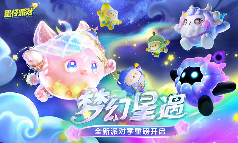 蛋仔派對(duì)模擬器送皮膚下載正版手機(jī)版截圖5