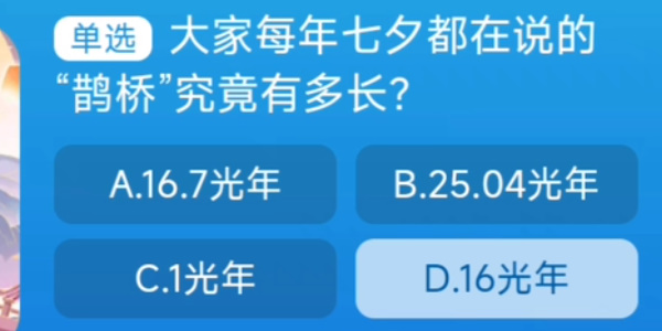 淘寶每日一猜8.21
