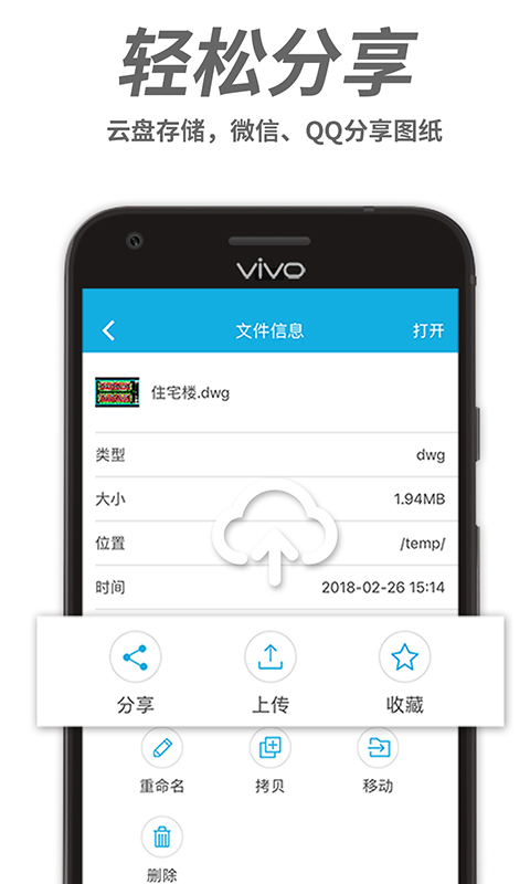 CAD手機(jī)看圖app軟件下載安裝截圖2