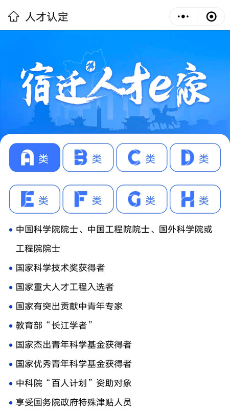 宿遷人才e家app版截圖1