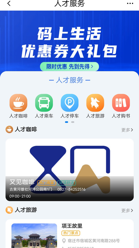 宿遷人才e家app版截圖2