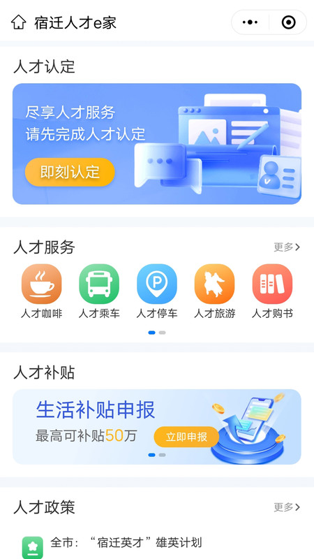 宿遷人才e家app版截圖3