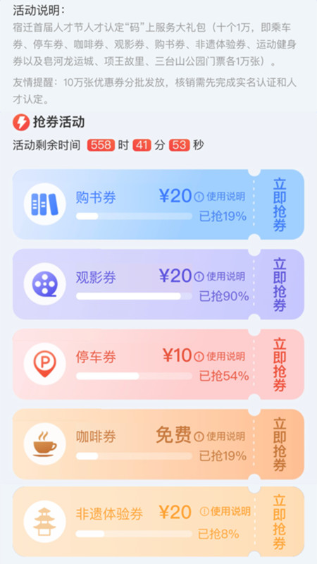 宿遷人才e家app版截圖4
