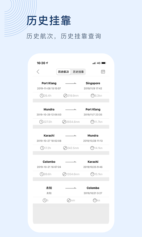 船訊網(wǎng)app最新版下載手機(jī)版安裝截圖3