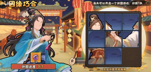 無(wú)悔華夏因緣巧合拼圖攻略  第四天/第五天/第六天/第七天因緣巧合拼圖答案[多圖]圖片4