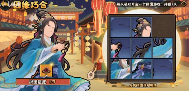 無悔華夏因緣巧合拼圖攻略  第四天/第五天/第六天/第七天因緣巧合拼圖答案[多圖]圖片2
