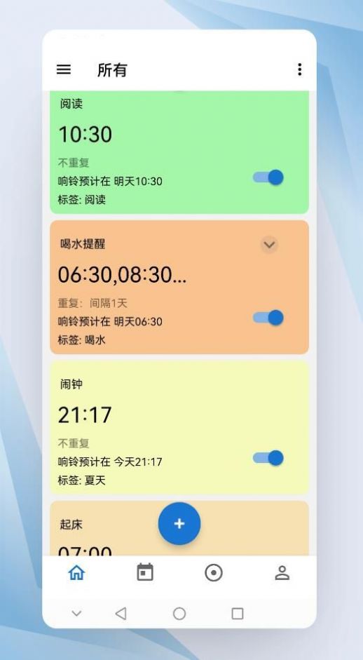 晨星鬧鐘app版截圖2