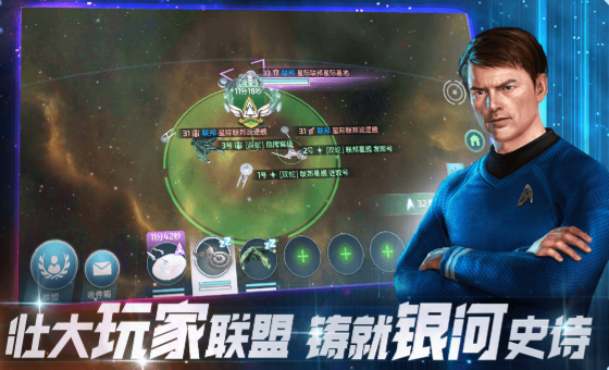 星際迷航紛爭世紀(jì)天成手游最新版截圖1