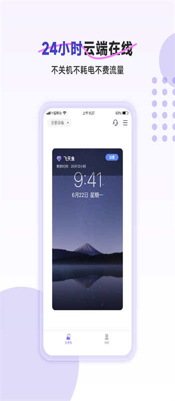 飛天魚(yú)云手機(jī)app版截圖1