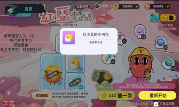 蛋仔派對(duì)紅小豆抽獎(jiǎng)模擬器游戲app下載最新版截圖2