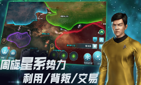 星際迷航紛爭世紀(jì)天成手游最新版截圖2