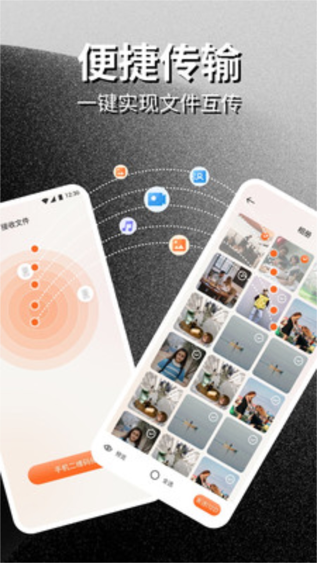 PikPak助手換機APP最新版截圖2