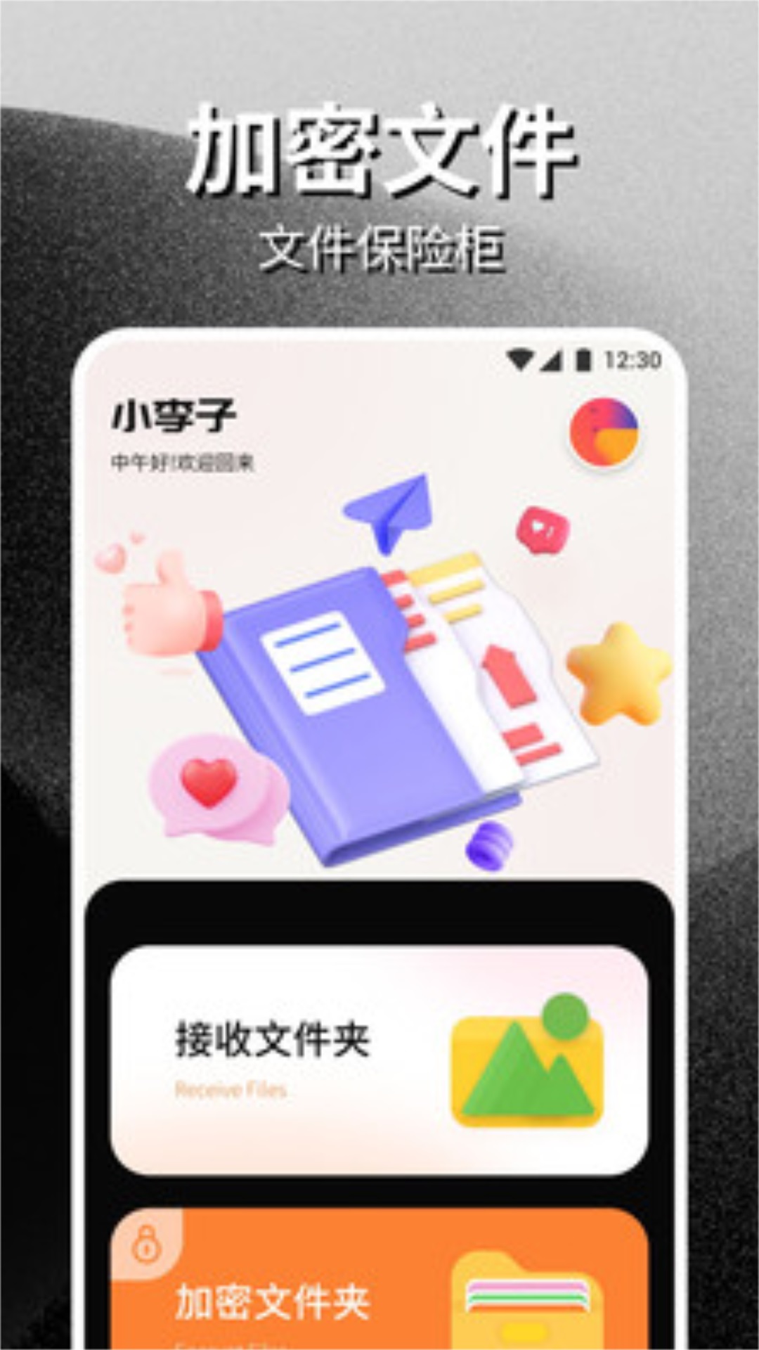 PikPak助手換機APP最新版截圖1