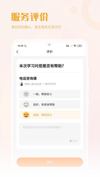 德恩心理咨询APP版截图1: