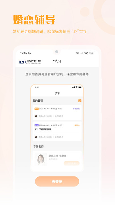 德恩心理咨询APP版截图3: