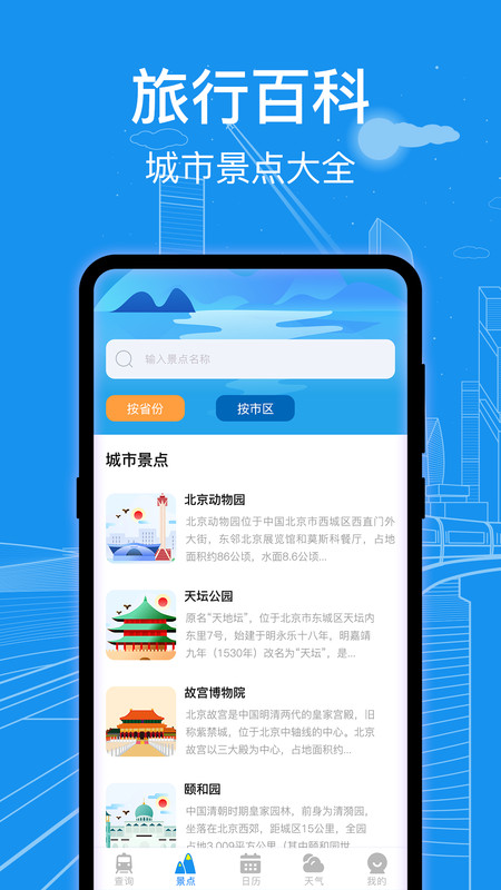 火车票查询app最新版截图4: