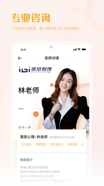 德恩心理咨询APP版截图4: