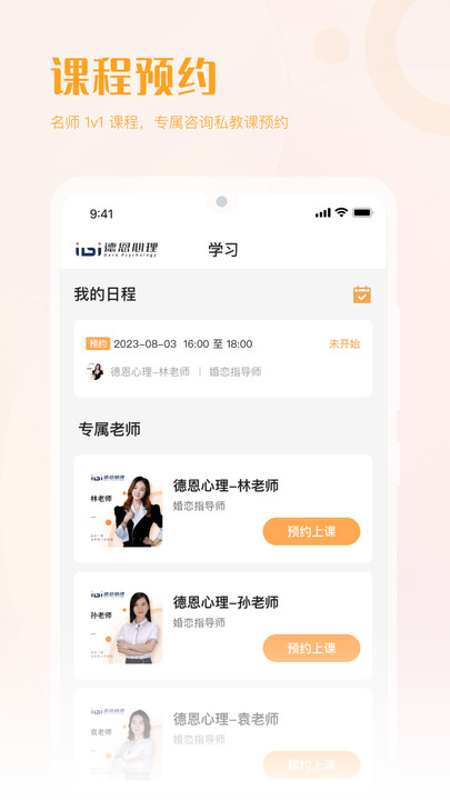 德恩心理咨询APP版截图2: