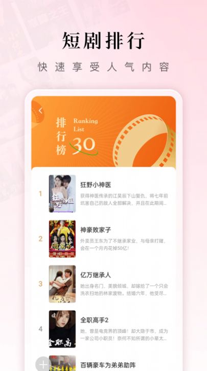 紅果短劇app免費(fèi)下載最新版截圖4