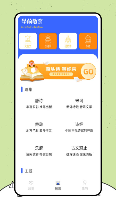 喵喵閱讀繪本APP最新版截圖3
