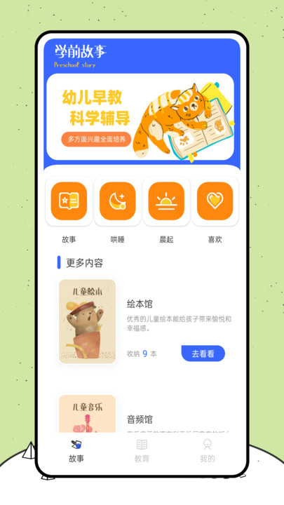 喵喵閱讀繪本APP最新版截圖2