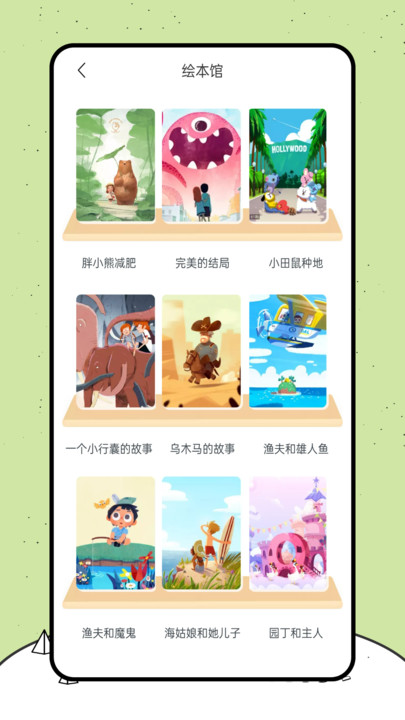 喵喵閱讀繪本APP最新版截圖4