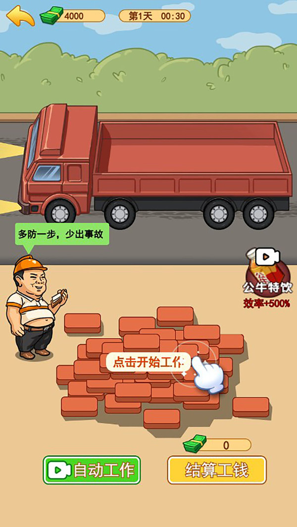 打工磚家游戲免廣告下載最新版截圖3