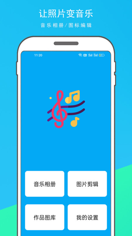 音樂(lè)相冊(cè)制作大師app版截圖2