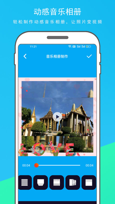 音樂(lè)相冊(cè)制作大師app版截圖4