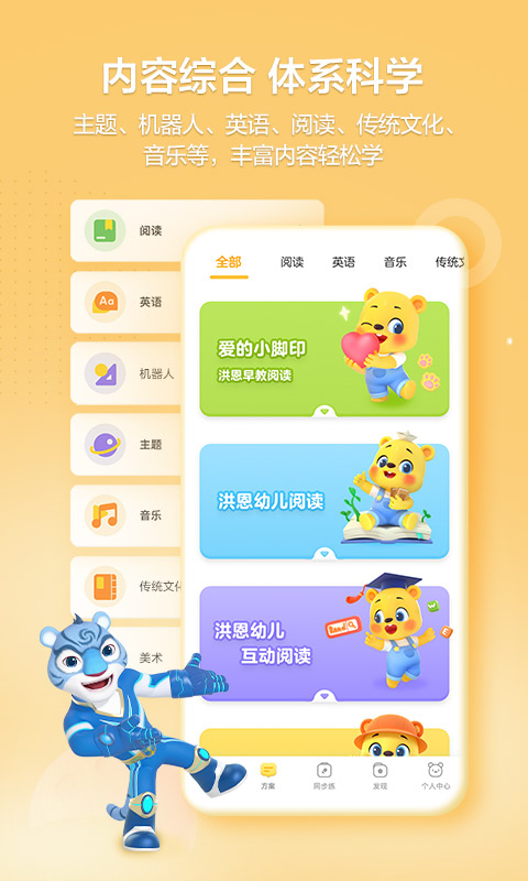洪恩學(xué)堂教師端app蘋果下載版截圖3
