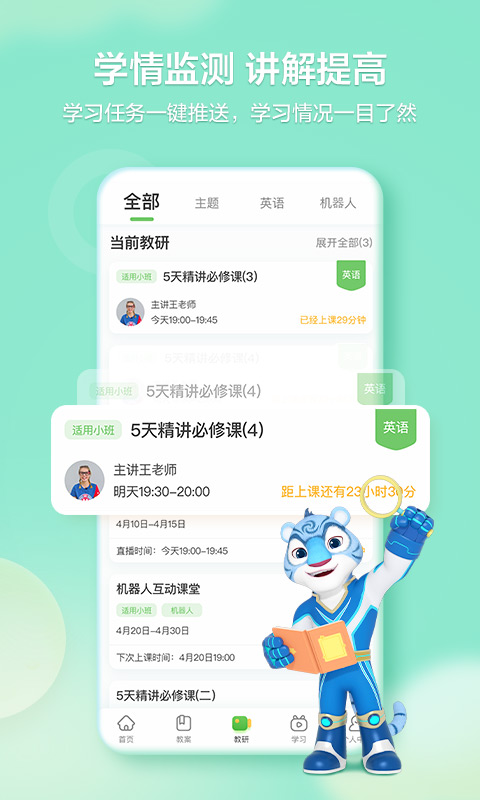 洪恩學(xué)堂教師端app蘋果下載版截圖2