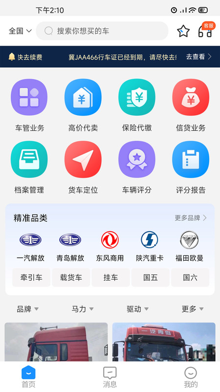 小義貨車圈app版截圖3