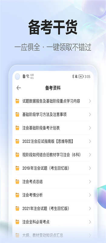 正保會計網(wǎng)校app繼續(xù)教育下載最新版截圖1