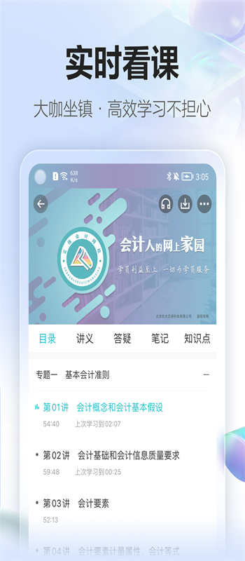 正保會計網(wǎng)校app繼續(xù)教育下載最新版截圖3