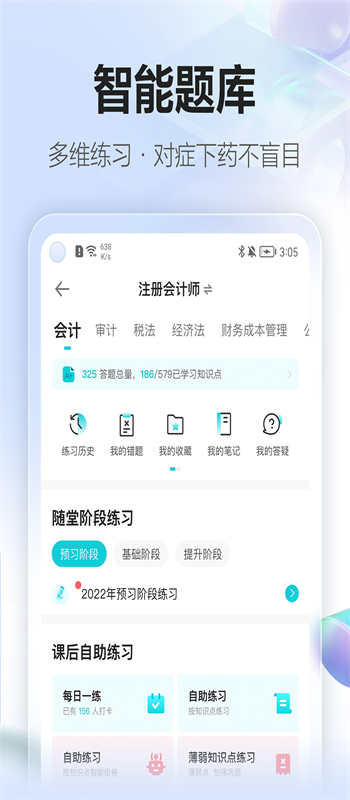 正保會計網(wǎng)校app繼續(xù)教育下載最新版截圖2