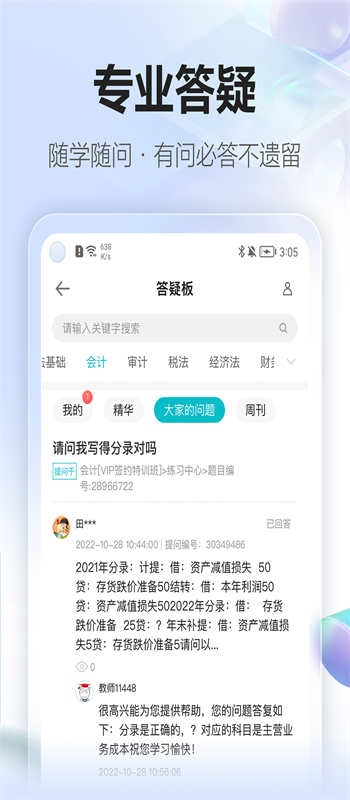 正保會計網(wǎng)校app繼續(xù)教育下載最新版截圖4