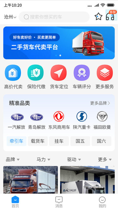 小義貨車圈app版截圖4