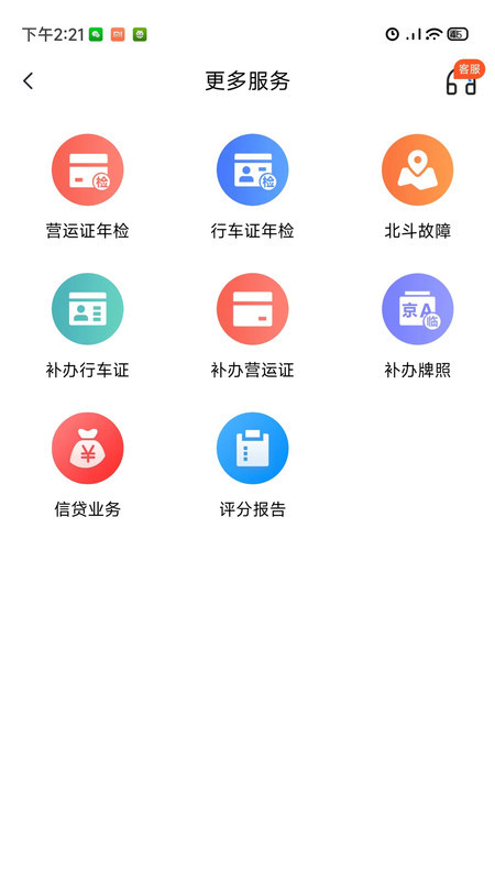 小義貨車圈app版截圖1